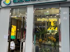 门面-猫王榴莲世家(三里屯SOHO商场店)