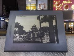 -文昌阁-老东门遗址