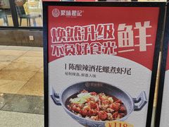 -聚味瞿记·龙虾堂(梅溪湖店)
