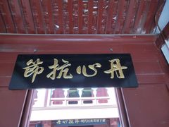 -于谦祠