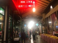 -鱼米之家·20年老字号园林农庄·宴席(鱼窝头店)