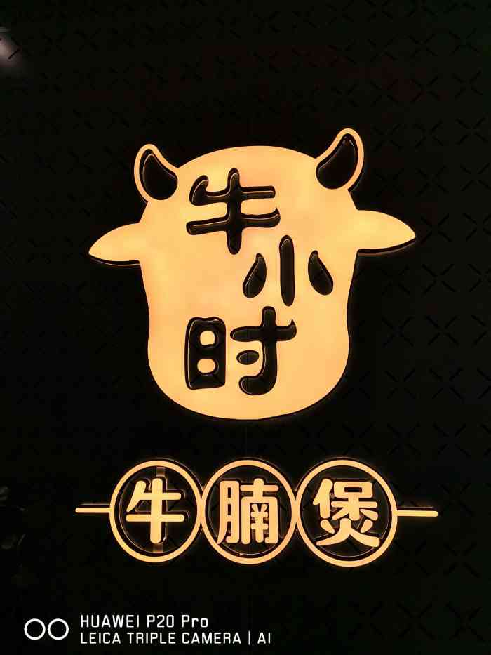 牛小时牛腩煲(仁悦天地店)-"陈家坪仁悦天地4楼,店面干净整洁.店家提.