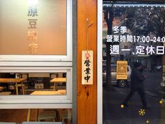 -藤原肠粉店