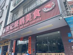 -胜记烧鹅美食