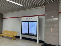 -锦江乐园(地铁站)