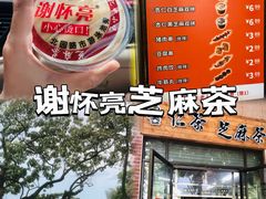 -谢怀亮芝麻茶
