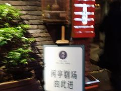 -哈哈曲艺社(西门闲亭店)