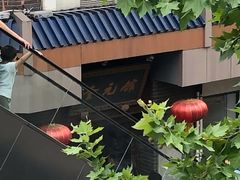 -奎元馆.百年奎元.非遗传承(西湖边的解放路店)
