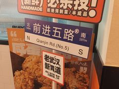 -前进5路汉堡炸鸡(汉街skp店)