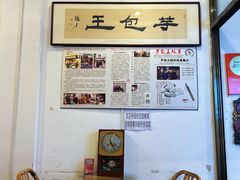 -芋包王闽南茶楼(八市店)