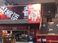 -赵美丽·重庆社区火锅·直营店(火车东站·中豪国际店)