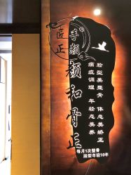 -颜和骨正·明哲式骨相美学整骨