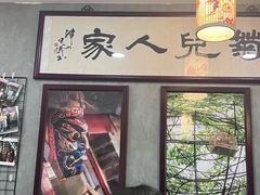 -菊儿人家·北京胡同菜(南锣鼓巷店)