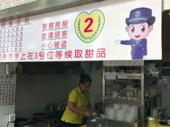 门面-百花传统甜品店(原址店)