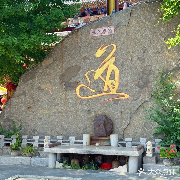 周末养生局🩵中华傅山园·药食同源