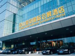 -昆山皇冠国际会展酒店