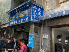 门面-定家小酥肉·清真(回民街店)