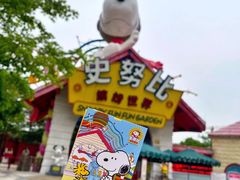 -史努比缤纷世界