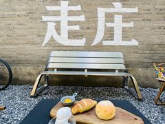 -出走咖啡·面包(宋庄店)