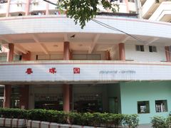 -春晖饭堂(中山大学南校区店)