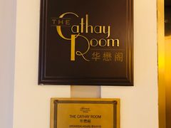-上海和平饭店华懋阁 Cathay Room