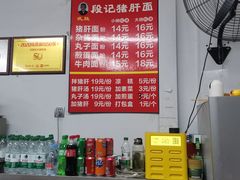 -武胜段记猪肝面(卓锦城店)