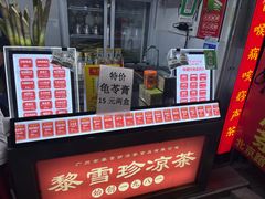 -黎雪珍凉茶(八旗二马路店)