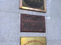 -北京市宏庙小学