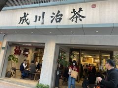 -成川茶店·潮汕工夫浓茶(万象店)