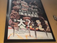 -俄士厨房(五棵松华熙LIVE店)