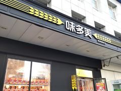 -味多美蛋糕(通州店)