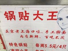 -锅贴大王南翔小笼(临沂二村店)