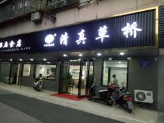 门面-草桥清真牛肉锅贴扁食店