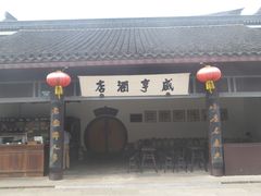 门面-咸亨酒店•非遗绍兴菜•中华老字号(堂吃餐厅)