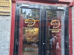 -Tubestation站点比萨(五道营店)
