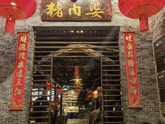 -猪肉婆私房菜(容桂总店)