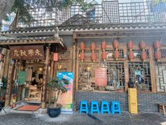 门面-永乐饭店