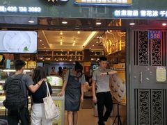 门面-糖糖屋•糖水•雪花冰店(时尚天河店)