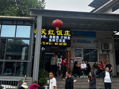 -笑红饭庄