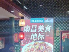 -辣小鲜·南昌大排档(船山路店)