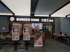 门面-汉堡王(SKLP店)