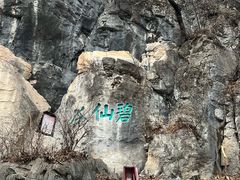 -九鼎铁刹山风景区