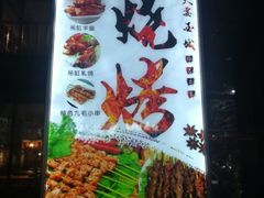 -三个大叔东北烧烤·砂锅菜(西三旗店)