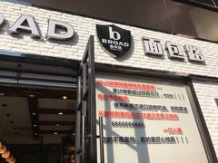 门面-BREAD WAY面包路·欧式面包(龙湖时代D馆店)