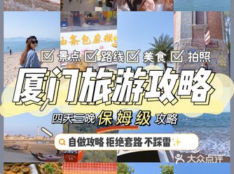 厦门旅游|总要去趟厦门吧保姆级攻略来了