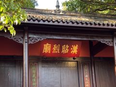 -成都武侯祠博物馆