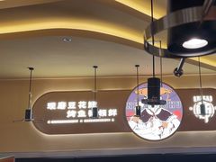 -师烤·豆花烤鱼(广州荔湾扬韬广场店)