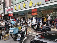 -成惠食府(赤岗店)