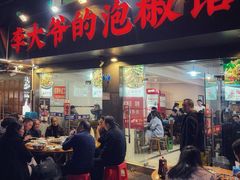 -李大爷的泡椒馆(冉家坝店)