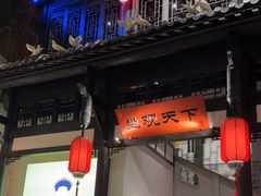 -江南韵·无锡太湖文化体验餐厅(凤凰天街店)